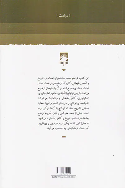 سرمایه داری و آگاهی طبقاتی(اندیشه های گئورگ لوکاچ)